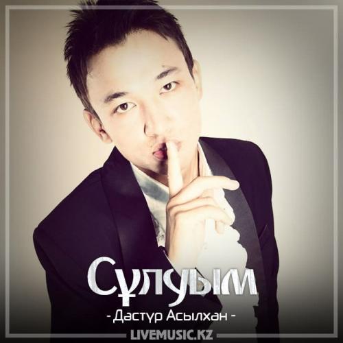 Дәстүр Асылхан - Сұлуым (2018)